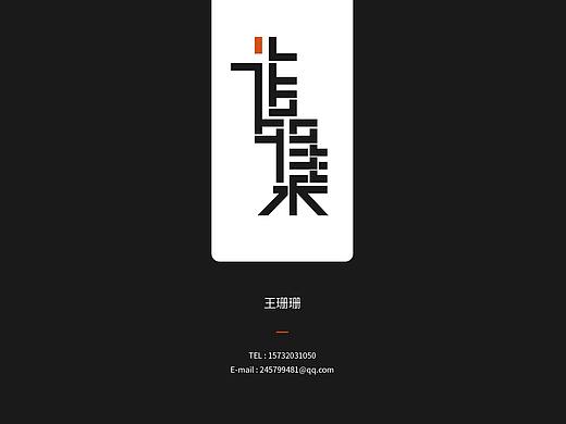 作品集 平面设计