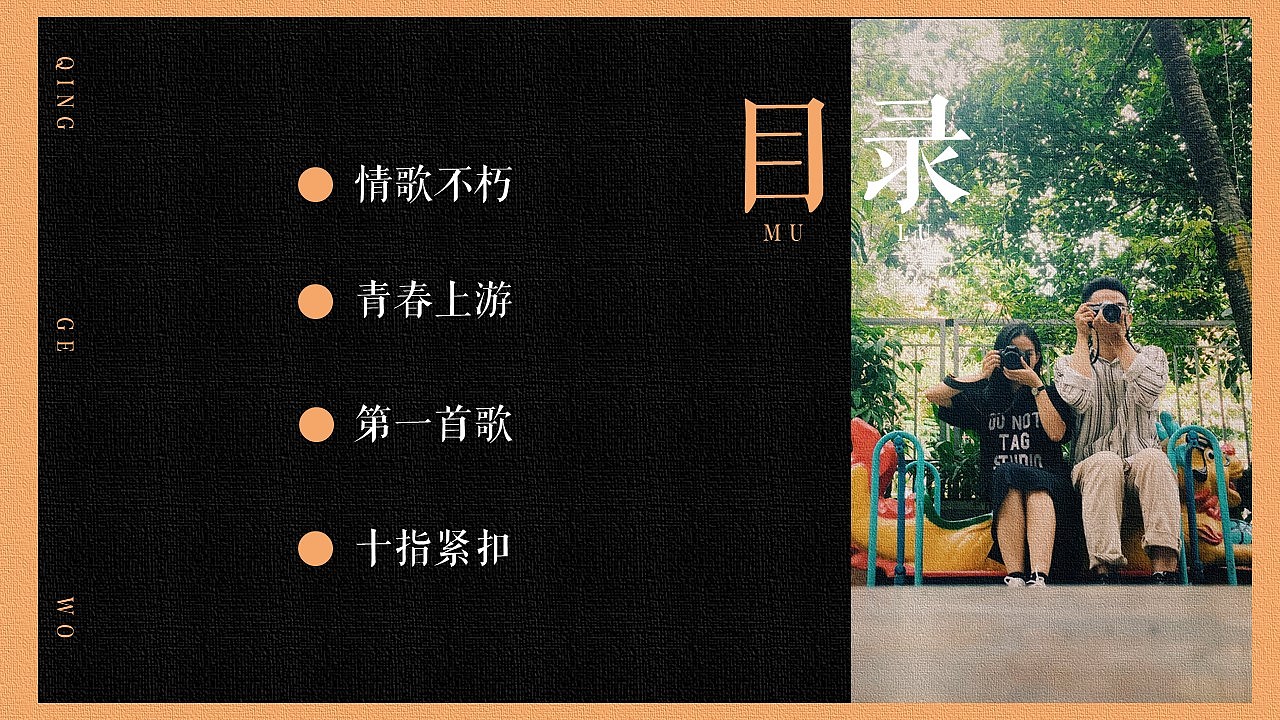 【情歌】情歌不朽文艺画册模板（图ZMjExMjIxMTQ0） - PPT/Keynote - 站酷设计师邮个太阳原创素材 - 站酷ZCOOL