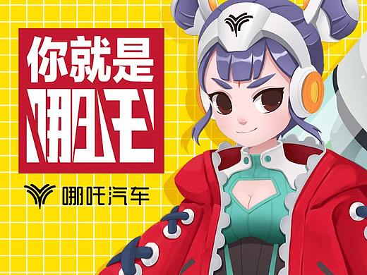 哪吒IP形象设计