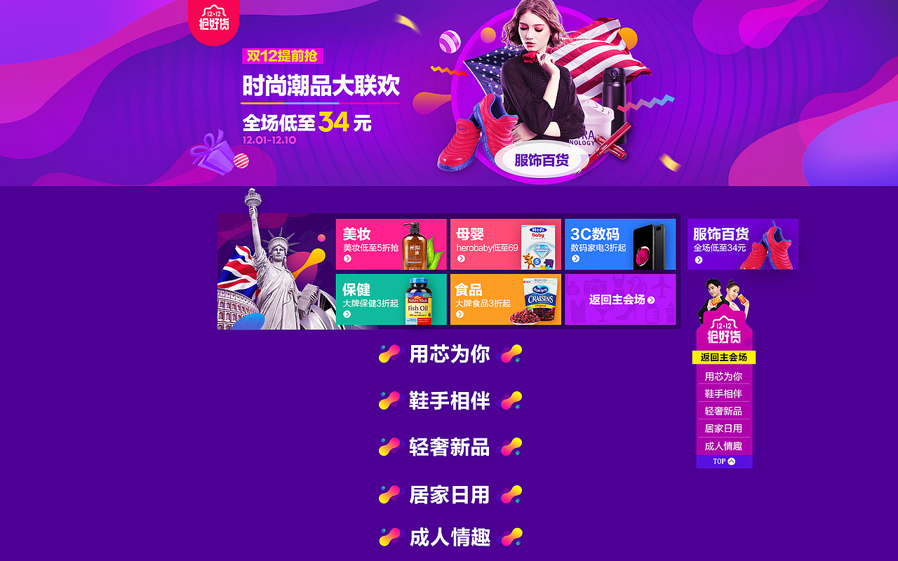 分会场设计（图ZNzI4OTEwOTY=） - 电商 - 站酷设计师ladydesign原创素材 - 站酷ZCOOL