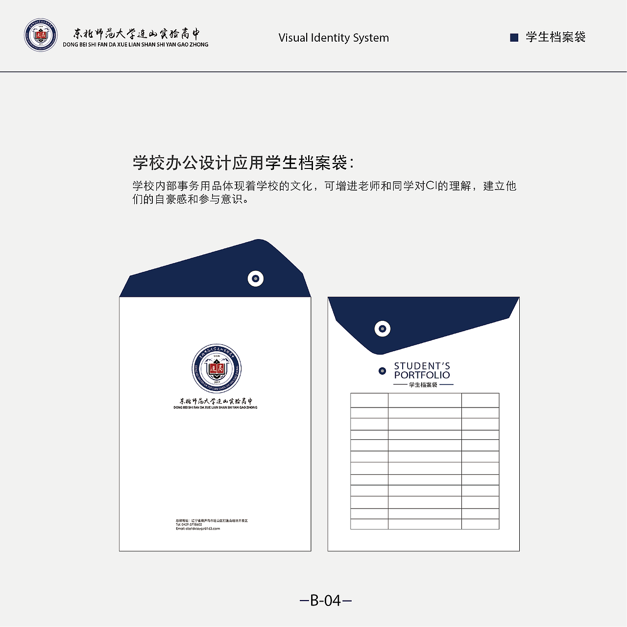 东北师范大学连山实验高中VI手册