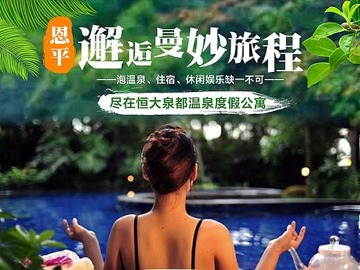 恒大泉都温泉度假公寓