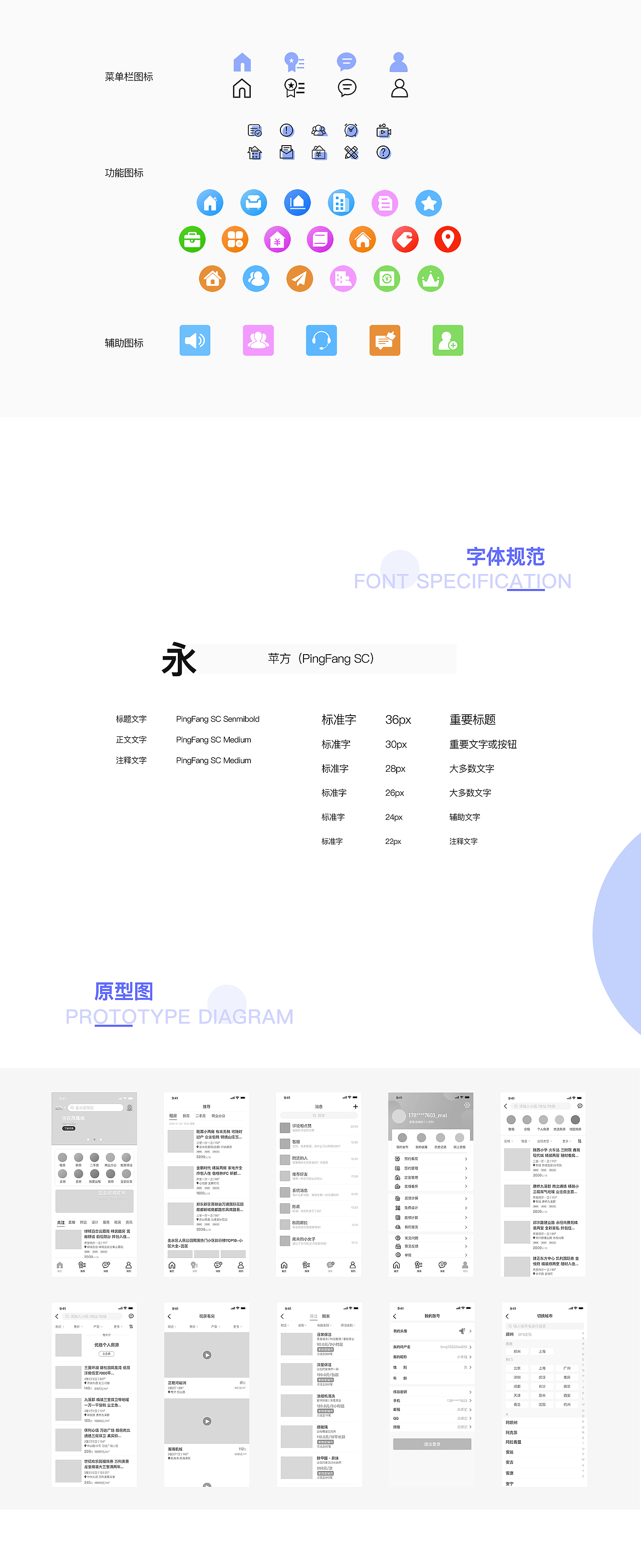 宜居——租房APP