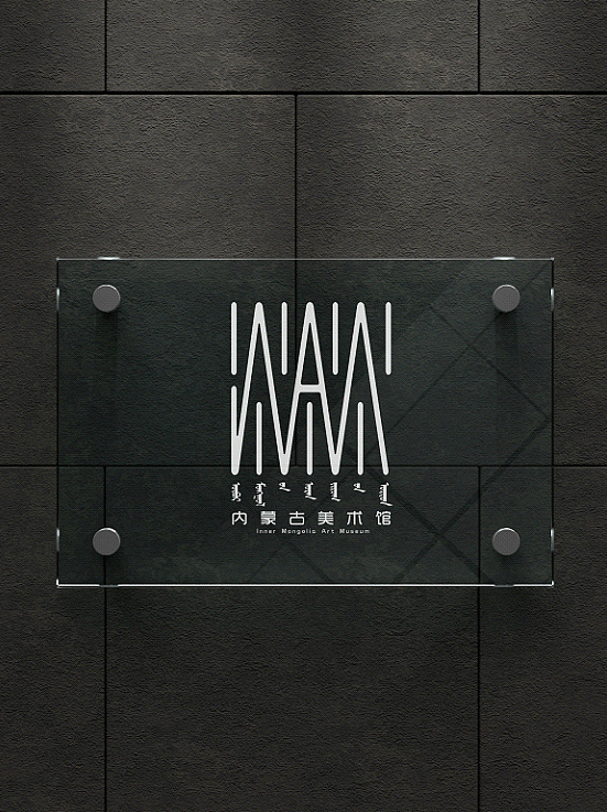 内蒙古美术馆标志设计（图ZMjM4NzQzMTgw） - Logo - 站酷设计师李大毛半原创素材 - 站酷ZCOOL