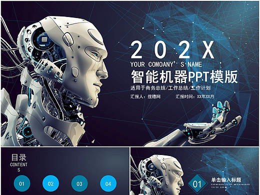 高科技人工信息化智能工业机器人简洁PPT模板
