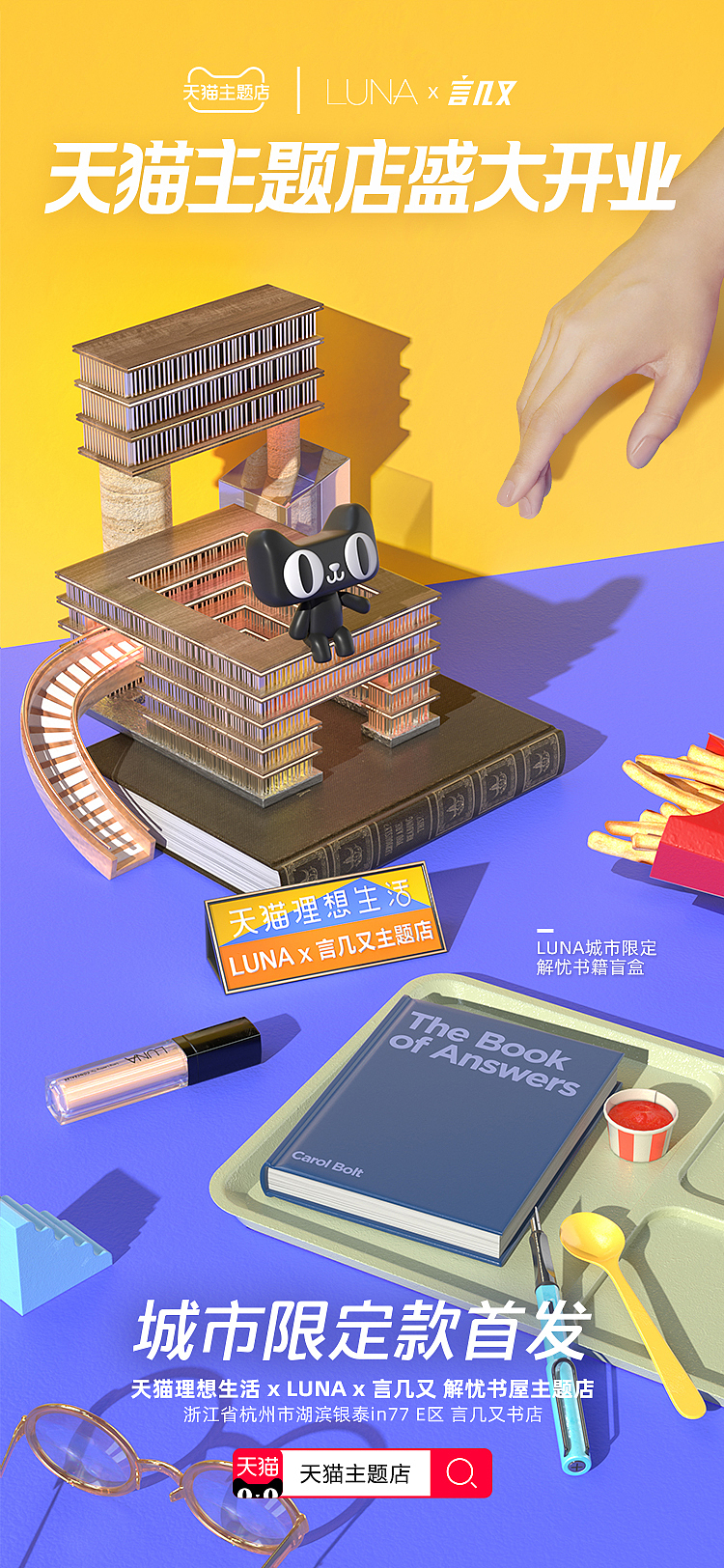 天猫主题店 | TMALL THEME STORE