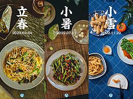 二十四节气美食