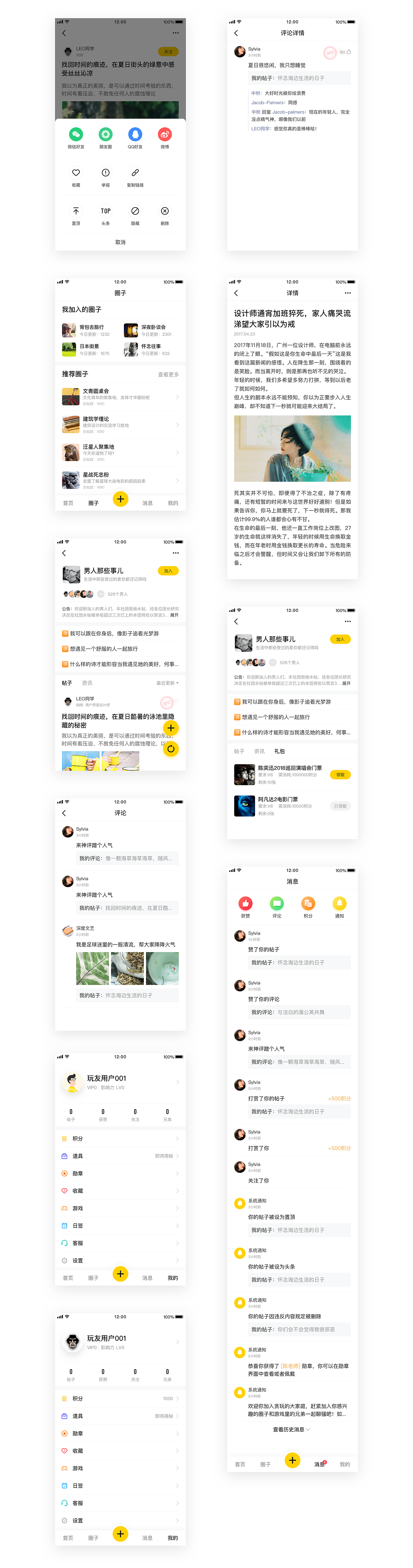贪玩app & 社区项目设计思考总结（图ZMTIyMTEzMzc2） - APP界面 - 站酷设计师LEO_同学原创素材 - 站酷ZCOOL