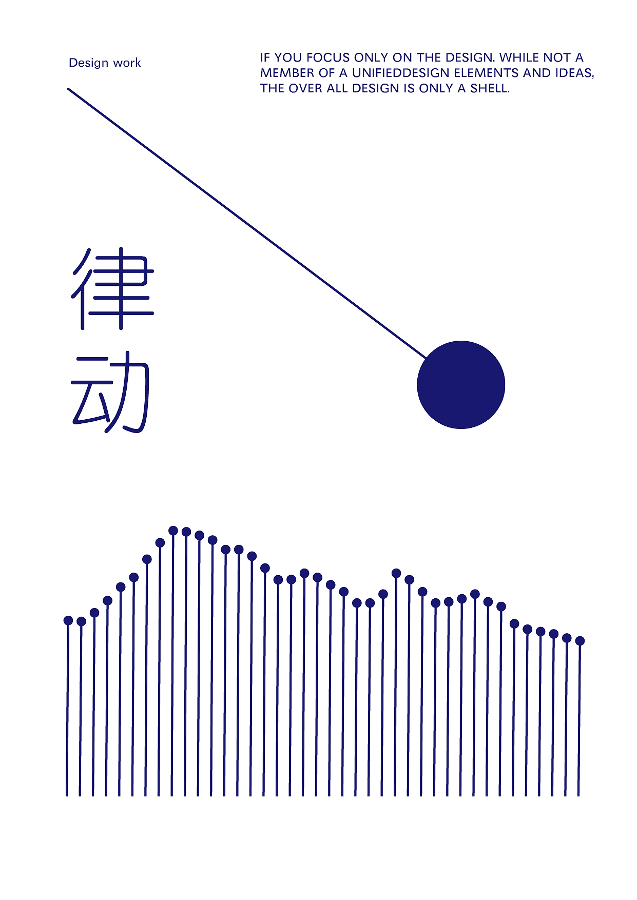 律动/创意海报设计