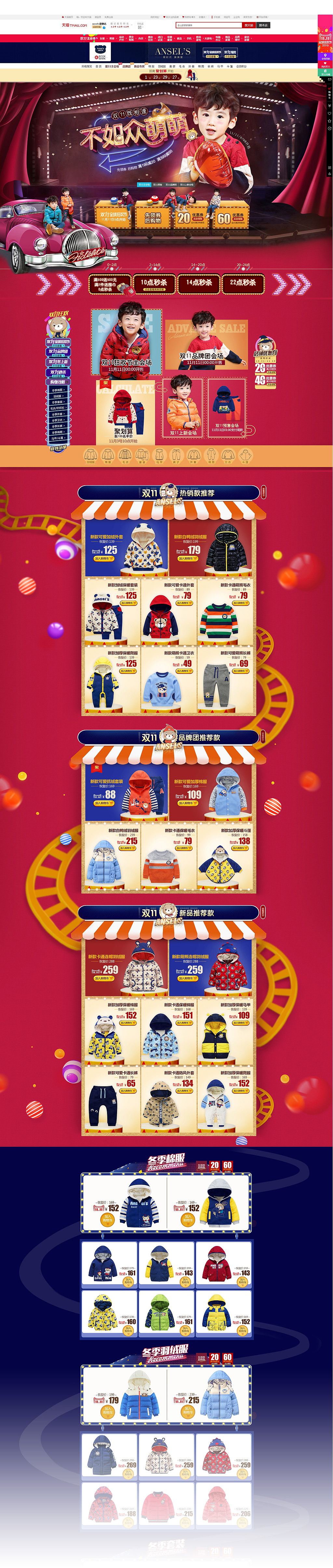 2016安塞尔斯双11页面（图ZNzI4NTQwOTY=） - 运营设计 - 站酷设计师Nico_0912原创素材 - 站酷ZCOOL
