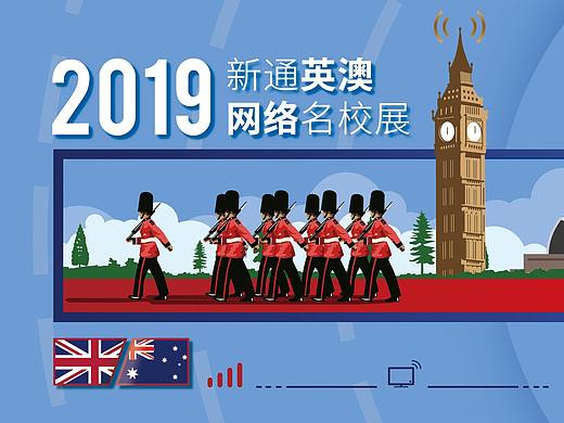 网络名校展