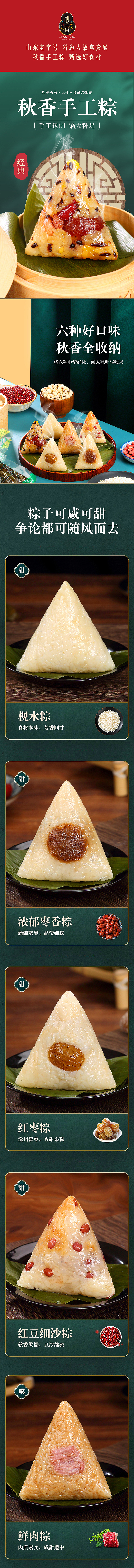 端午节粽子详情页设计 中国风详情页（图ZMjUwNjY0MjIw） - 电商 - 站酷设计师波波电商设计原创素材 - 站酷ZCOOL