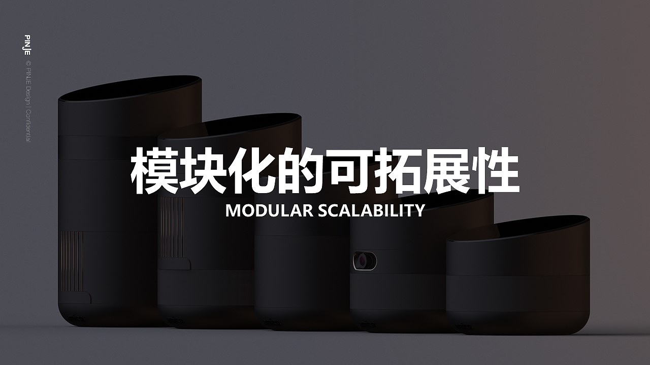 美的模块化智能清洁机器人 ╳ 平几设计