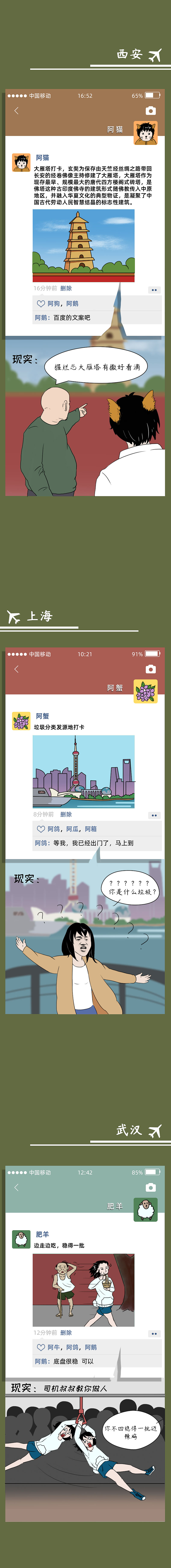 你对旅行朋友圈的虚假一无所知（图ZMTc5Nzg1MzIw） - 中/长篇漫画 - 站酷设计师一斑原创素材 - 站酷ZCOOL