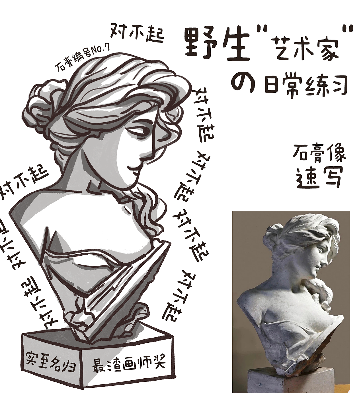 野生美术工人的绘画练习之石膏像翻车篇