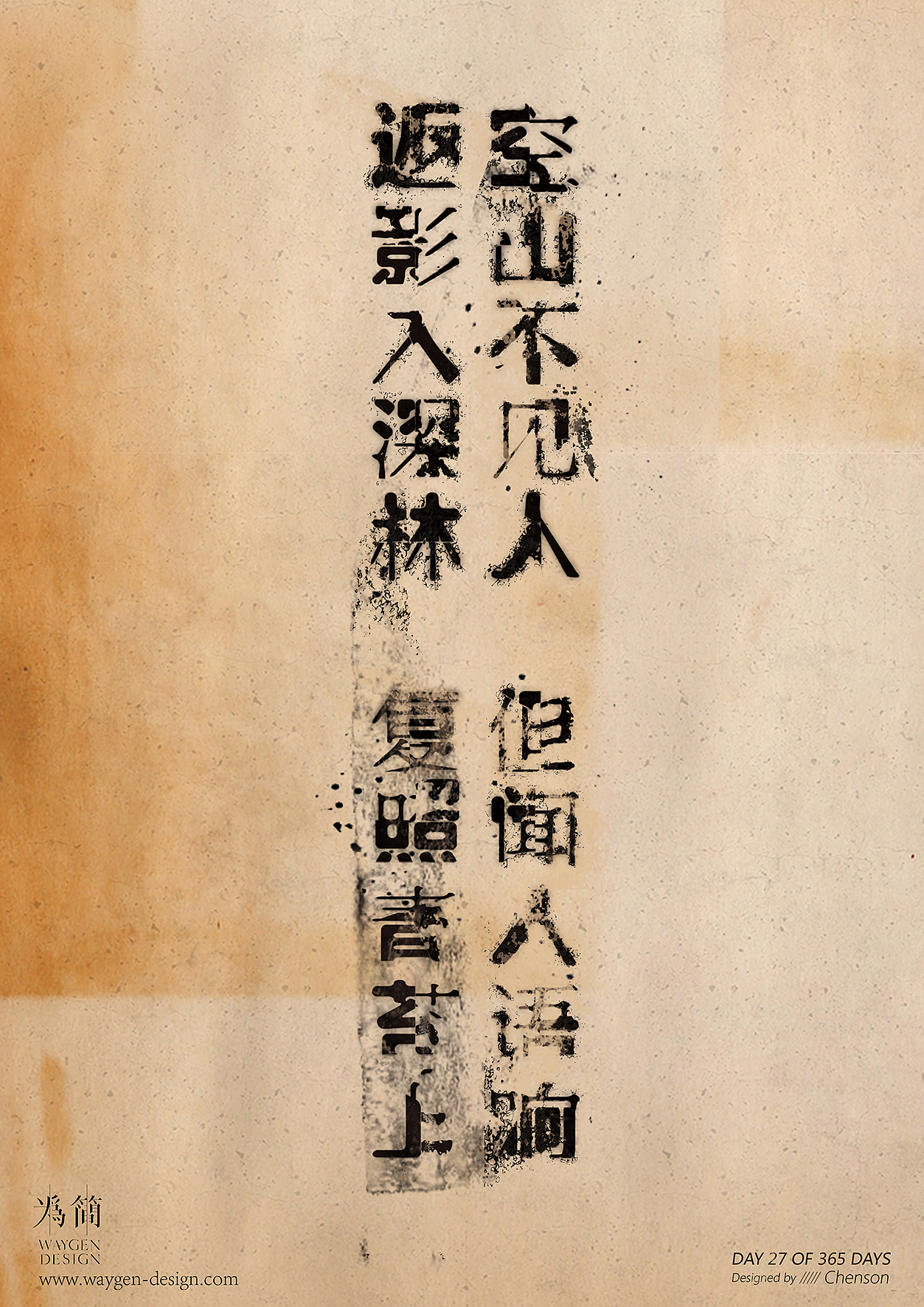 字体设计4（Day 22-28 of 365 Days）（图ZODA3MTA2MjA=） - 字体/字形 - 站酷设计师chenson原创素材 - 站酷ZCOOL