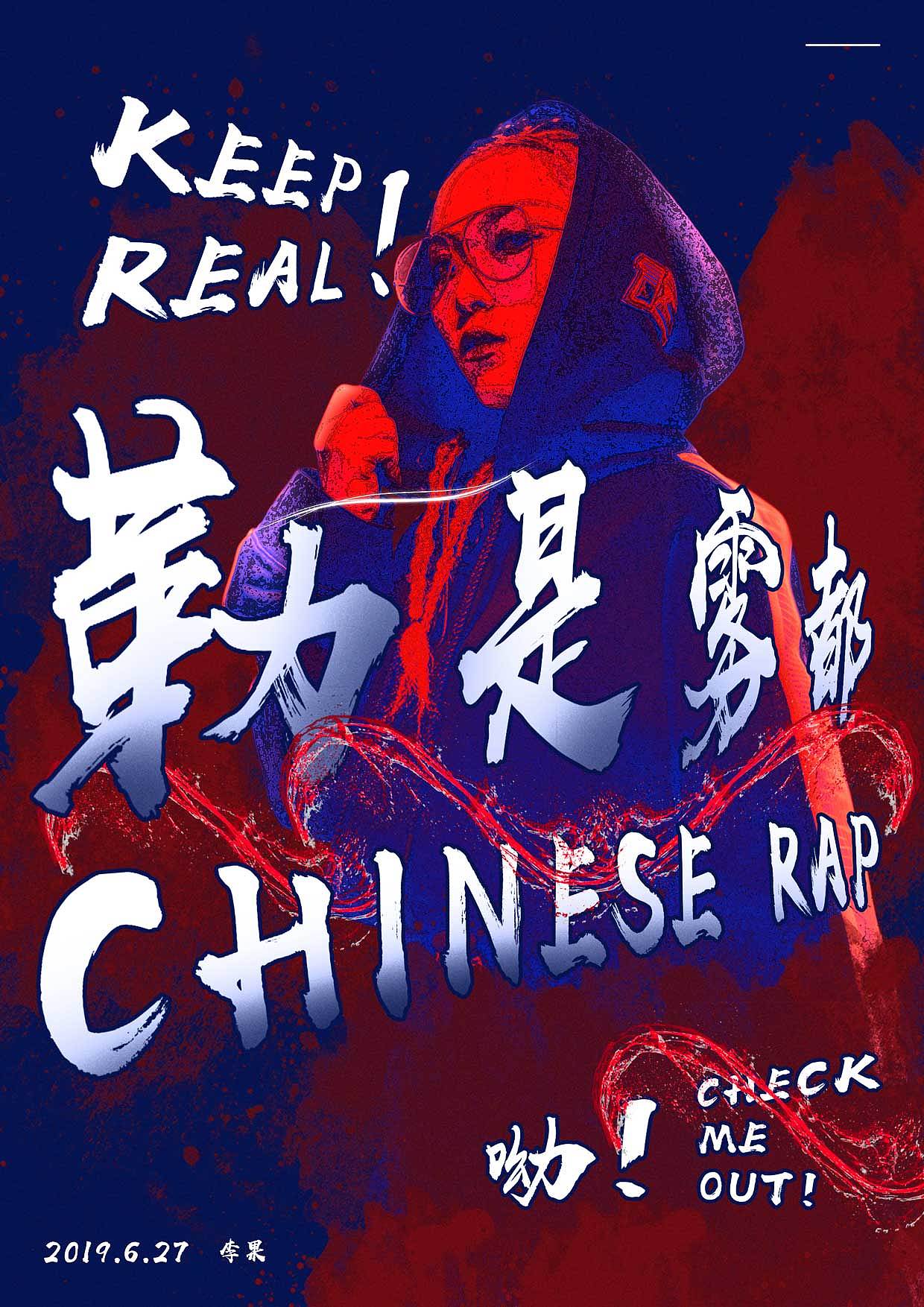 说唱（图ZMTY0NDk5MjEy） - 海报 - 站酷设计师倪果果原创素材 - 站酷ZCOOL