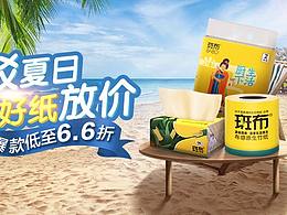 斑布狂暑季