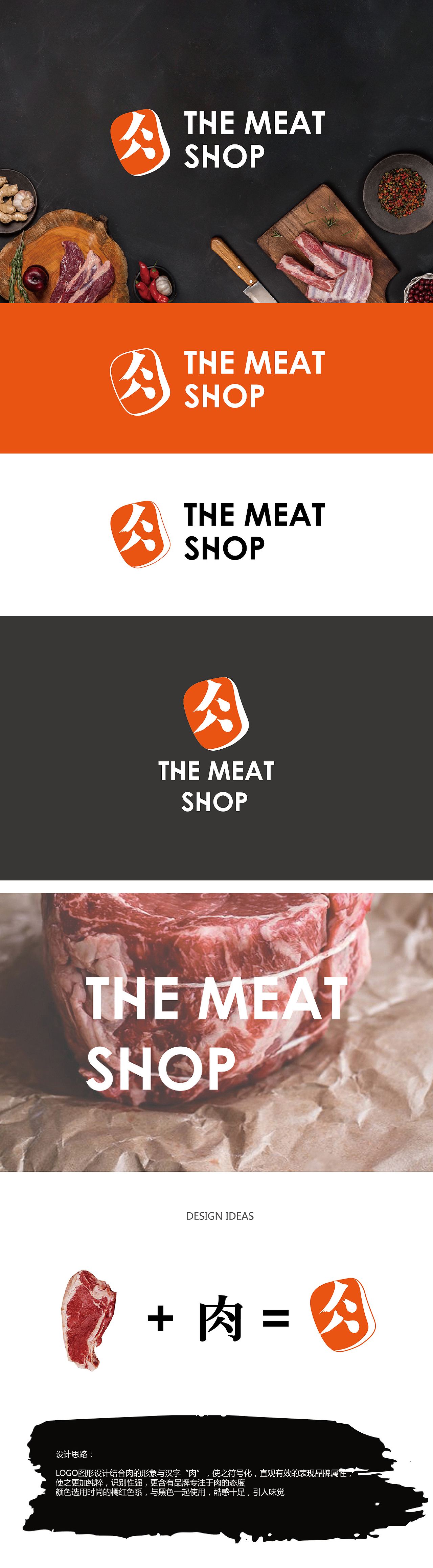 “肉”店品牌logo以及包装应用