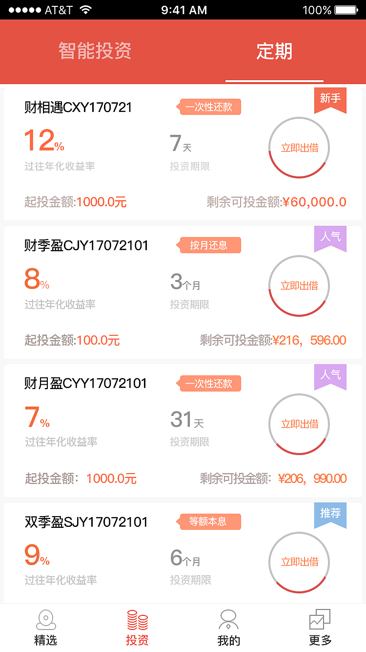 理财app