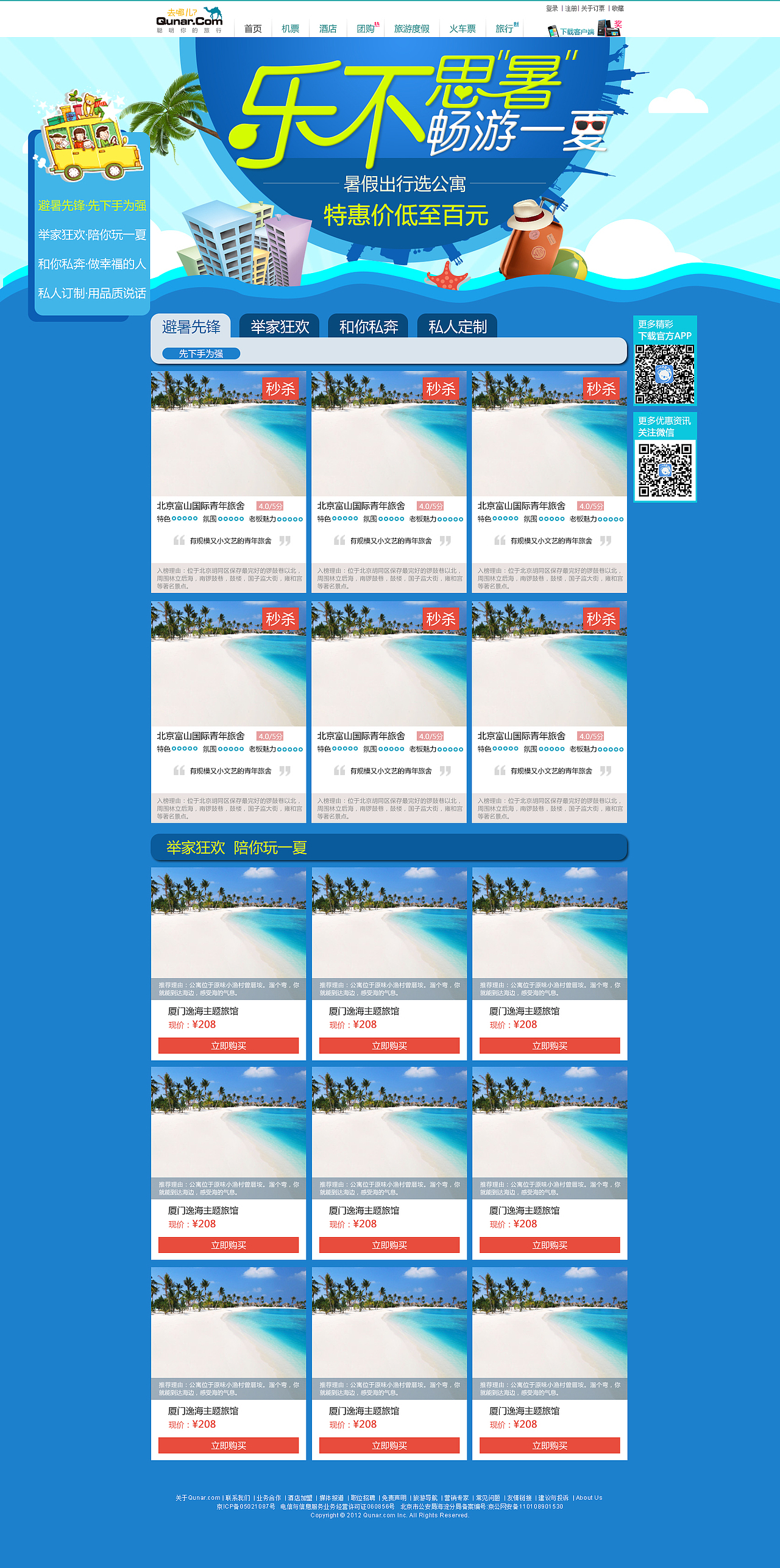 旅游类专题活动页（图ZOTMzNzc2MTI=） - 运营设计 - 站酷设计师小鹿童童童鞋原创素材 - 站酷ZCOOL