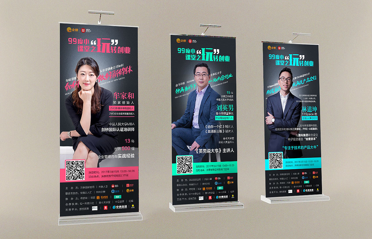 99度小课堂之玩转创业系列活动海报（图ZMTExNzQxMDMy） - 海报 - 站酷设计师tomcat_2013原创素材 - 站酷ZCOOL