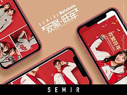 SEMIR 欢聚旺年横屏专辑设计  |  Graphic Design