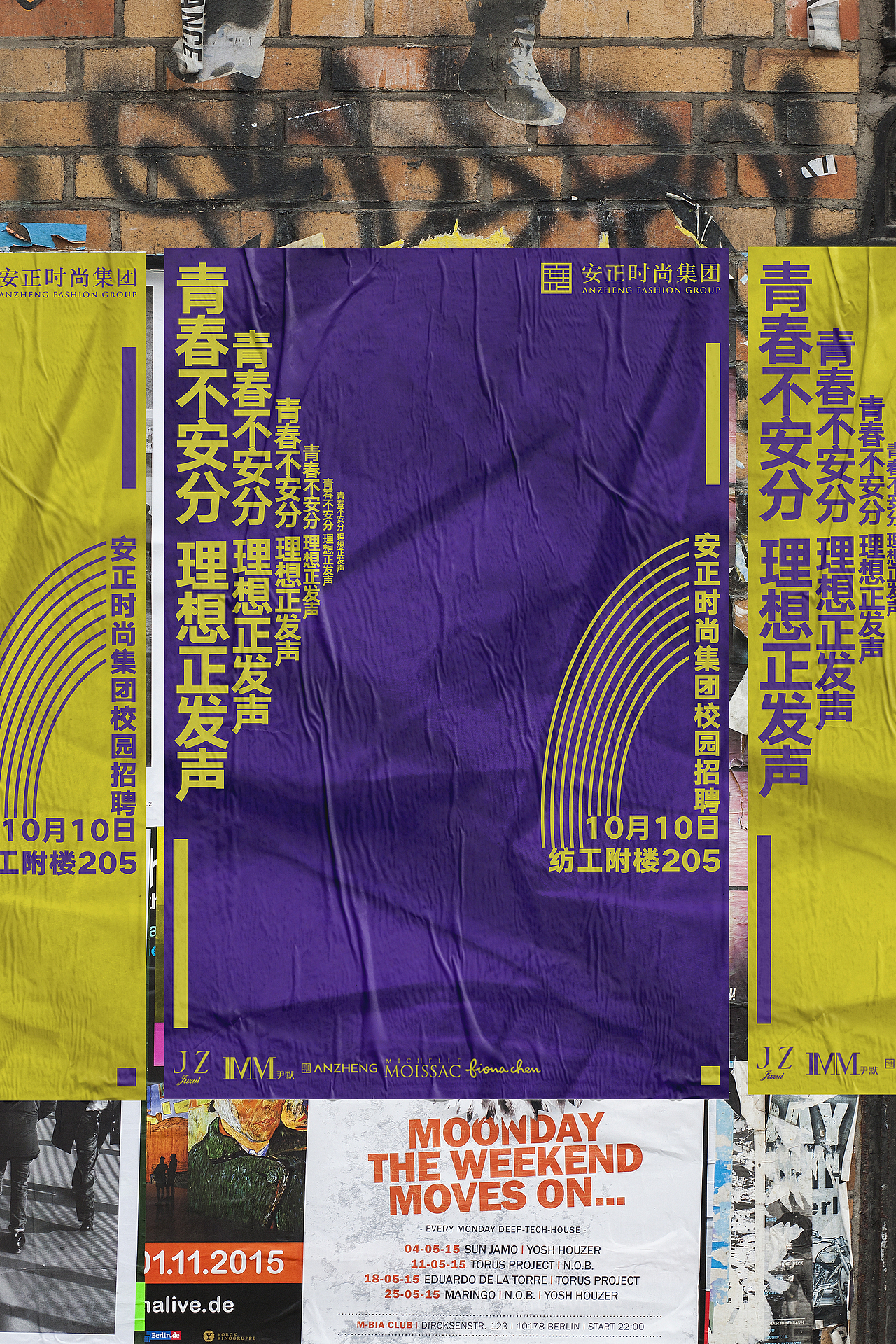 安正时尚集团校园招聘（图ZMTQ4MDg0MTA4） - 海报 - 站酷设计师猕猴桃tao原创素材 - 站酷ZCOOL