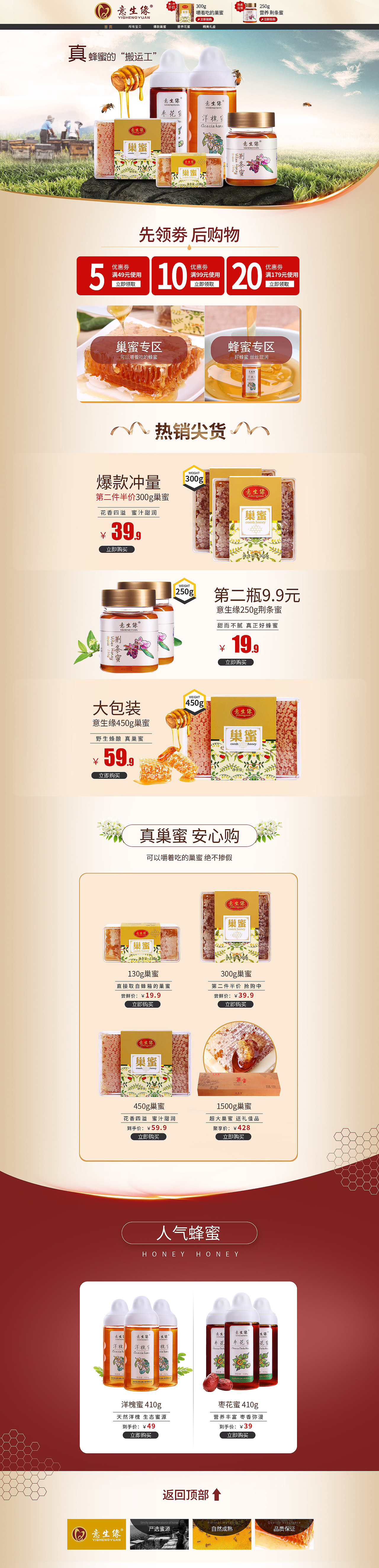 天然蜂蜜蜂巢蜜天猫首页设计（图ZMTYwMTgxNTQw） - 电商 - 站酷设计师美途电商姚姚原创素材 - 站酷ZCOOL