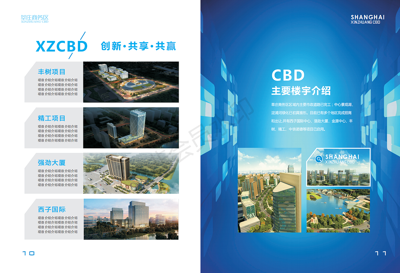 2019新版上海莘庄商务区画册（图ZMTY2NDY5NzE2） - 书籍/画册 - 站酷设计师半夏的柠檬原创素材 - 站酷ZCOOL