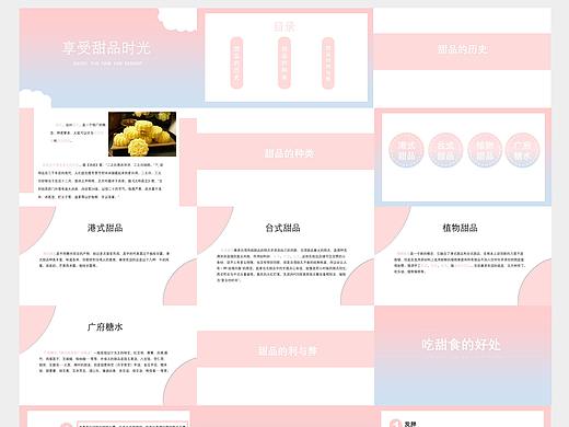 享受甜品时光 PPT设计