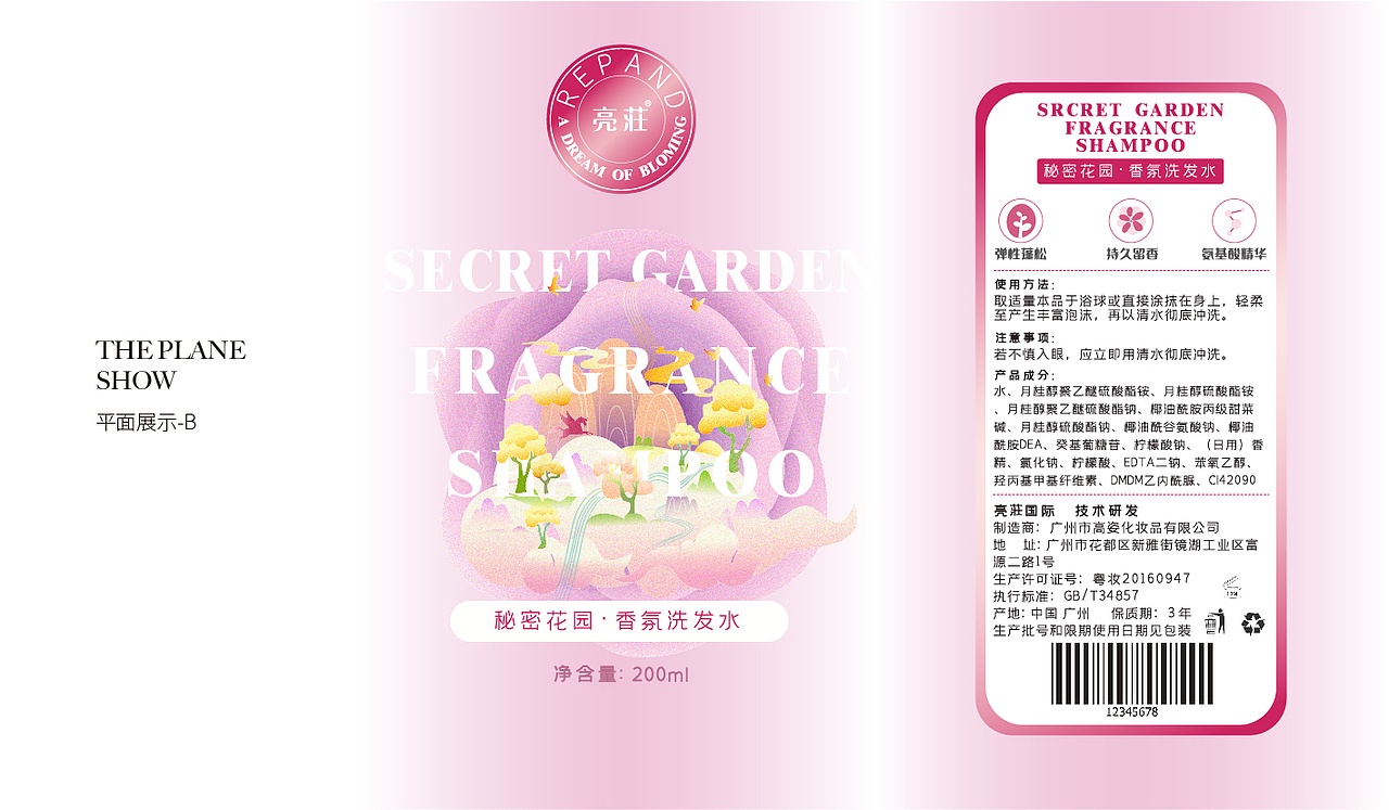 亮莊洗发水包装设计（图ZMjkzMDA2NjEy） - 包装 - 站酷设计师丛林得余设计机构原创素材 - 站酷ZCOOL