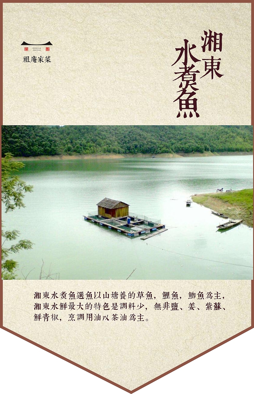 祖庵家菜品牌文化
