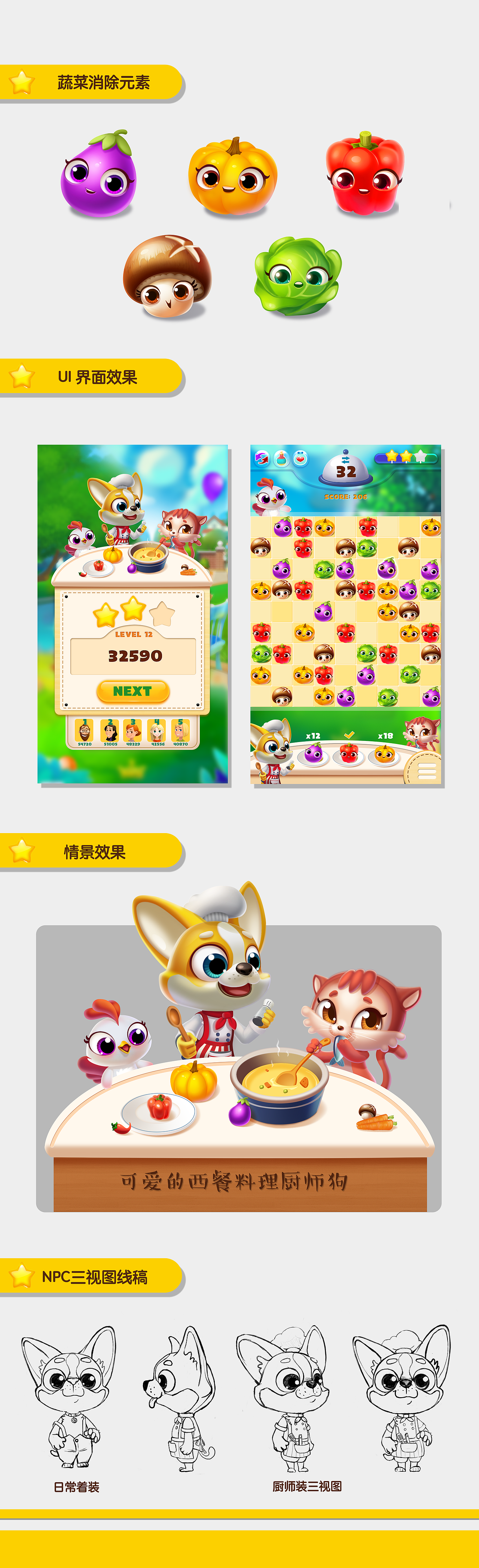 美食消除游戏（图ZOTY1ODE5ODg=） - 游戏原画 - 站酷设计师大圣是我原创素材 - 站酷ZCOOL