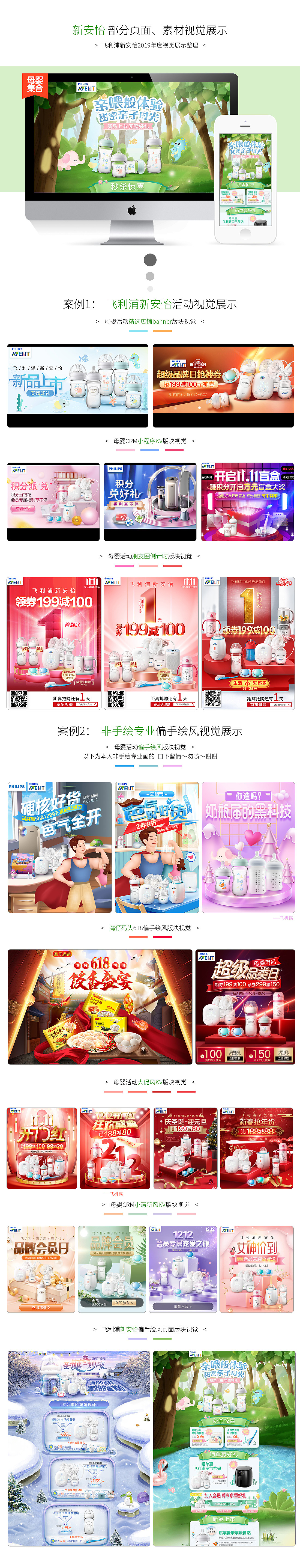 飞利浦新安怡母婴618双11CRM会员banner海报专题视觉（图ZMjA0MTQ4OTc2） - 电商 - 站酷设计师DA钰原创素材 - 站酷ZCOOL