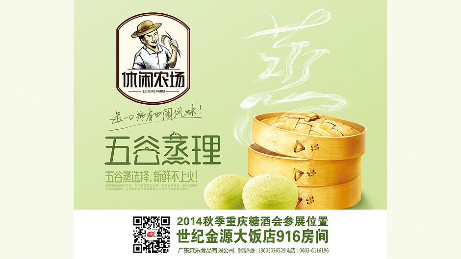 休闲农场新生机,全面升华蒸“食”代【食品包装设计】(图ZMjE1NTE5OTY=) - 包装 - 站酷设计师弘一品牌策划设计原创素材 - 站酷ZCOOL