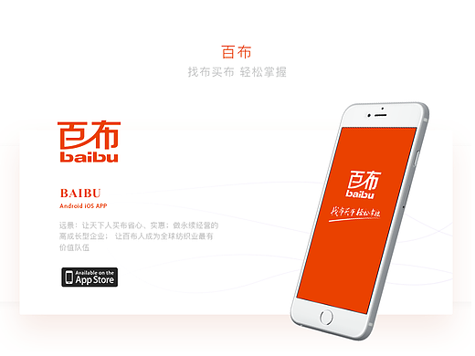 百布app