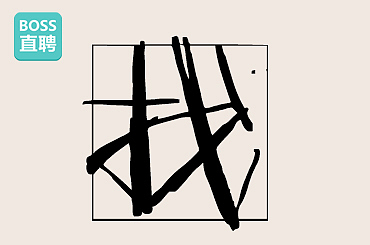 boss直聘（图ZMTE1NjE0ODky） - 信息图表 - 站酷设计师淑丹原创素材 - 站酷ZCOOL