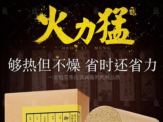 艾灸条详情页