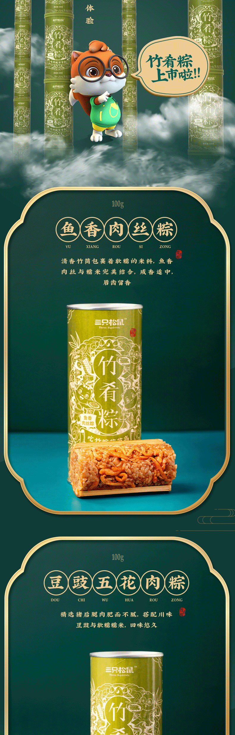 上了央视的设计——三只松鼠竹肴粽（包装+页面）（图ZMjEzMzA3NzQw） - 包装 - 站酷设计师图样策略视觉原创素材 - 站酷ZCOOL