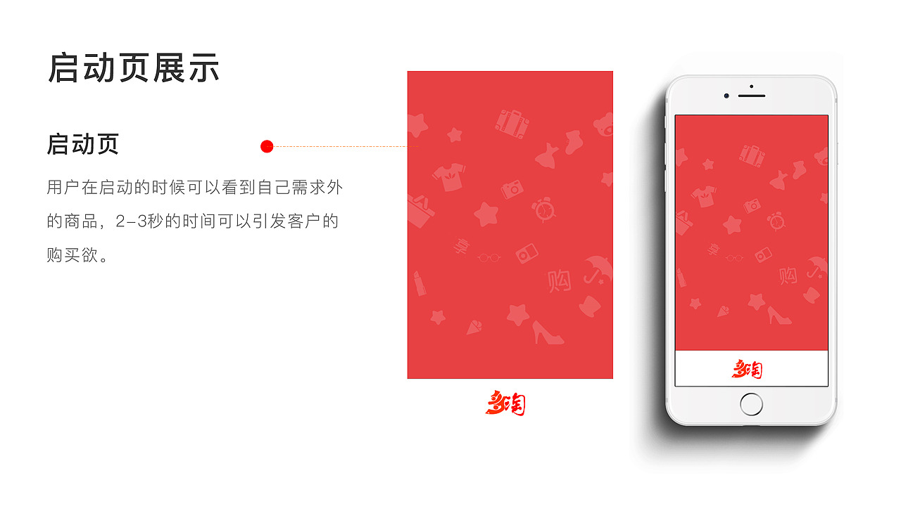 购物APP 电商类APP展示 多淘购物APP UI作品展示