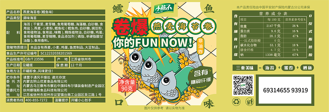 燕麦海苔卷插画包装（图ZMjc1ODc5NjA4） - 包装 - 站酷设计师BourbonM31原创素材 - 站酷ZCOOL