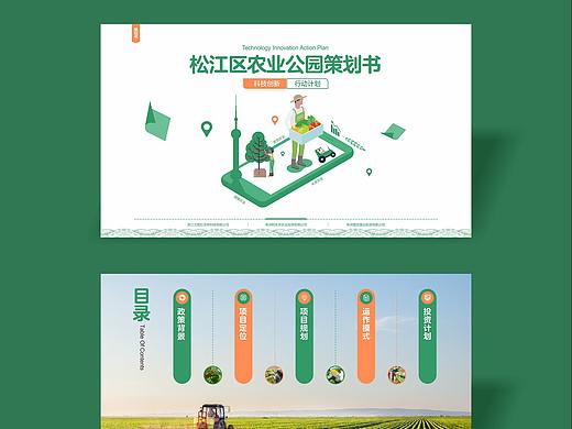 农业ppt设计