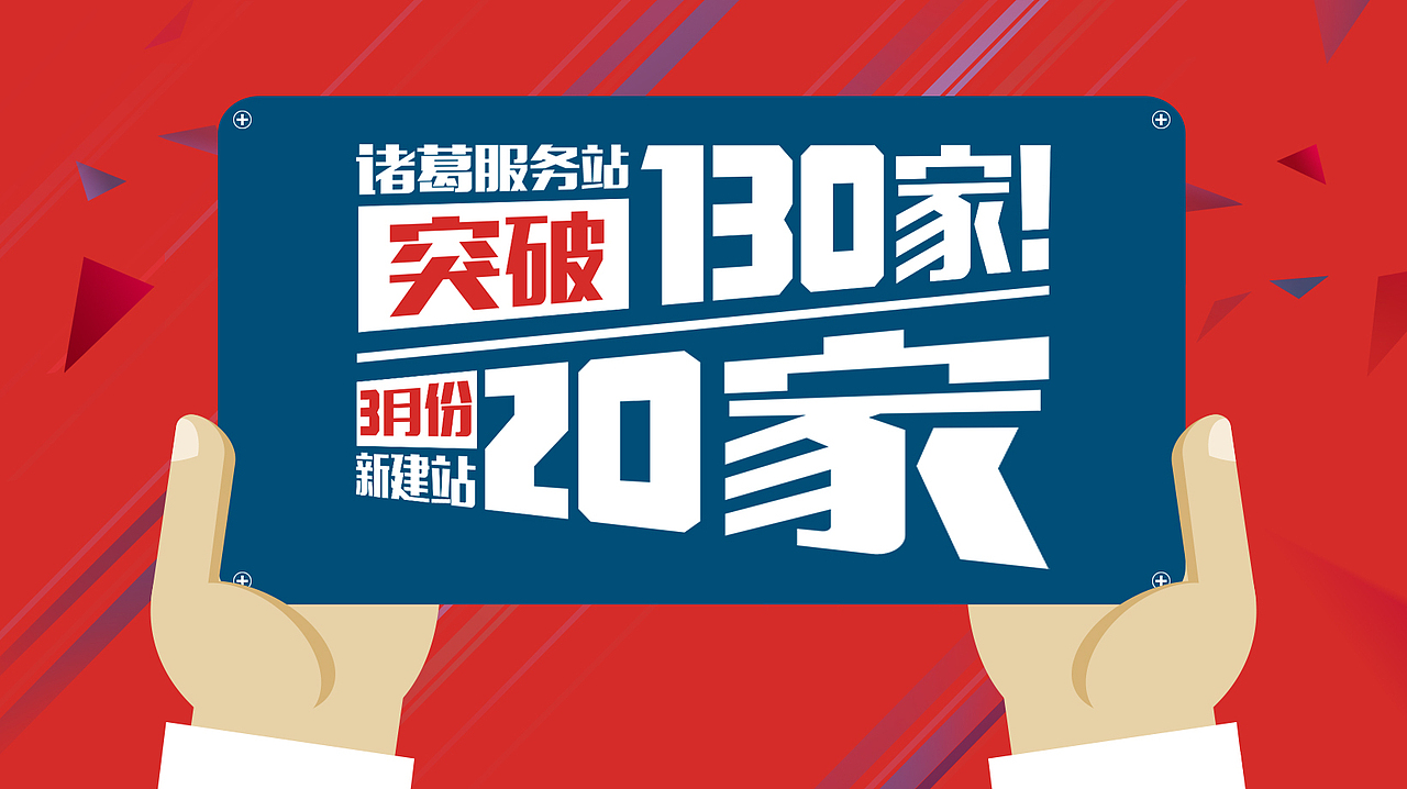 《诸葛修车网》商城正品海报/banner（图ZNTAzNTgzMTY=） - 海报 - 站酷设计师JanonSun原创素材 - 站酷ZCOOL
