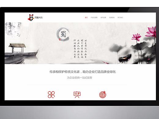 巴蜀文化网页设计