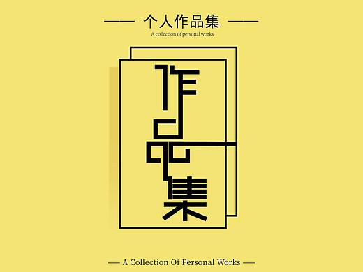 作品集