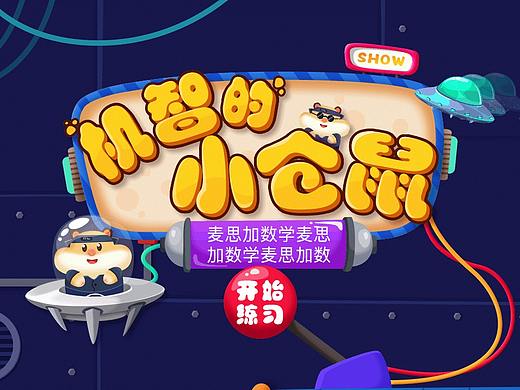 机智的小仓鼠