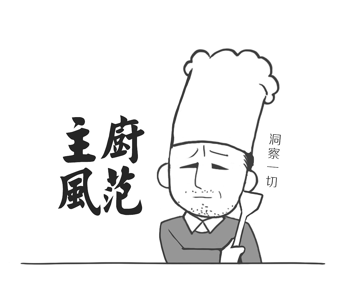 家的一味（图ZMTEyMTgxNjgw） - 短篇/格漫 - 站酷设计师是王小山原创素材 - 站酷ZCOOL