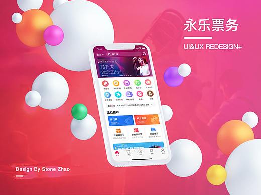 永乐票务App Redesign +
