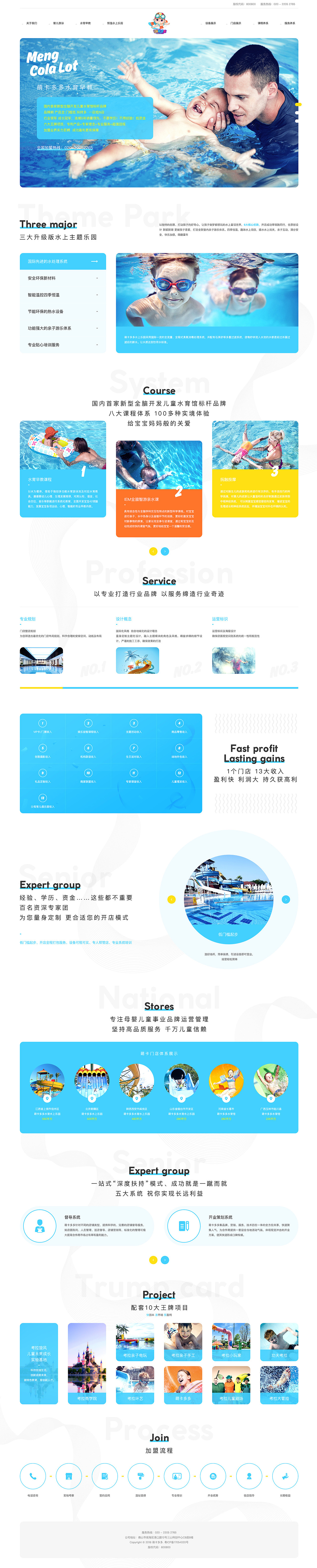 萌卡多多儿童水育乐园